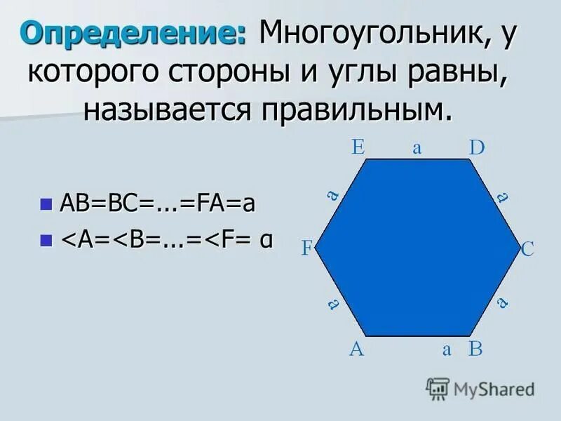 Вычислить длину стороны многоугольника. Сторона многоугольника название. угол многоугольника равен. стороны многоугольника определение. s многоугольника.
