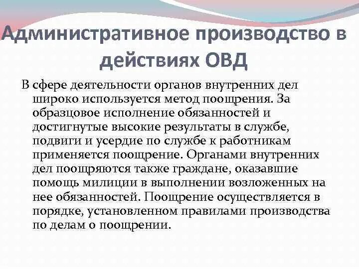 Материалы административного производства. Административное производство. Особенности административного производства. Виды административных производств. Адм производство это.