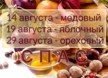 Спасы 2023 года какого числа