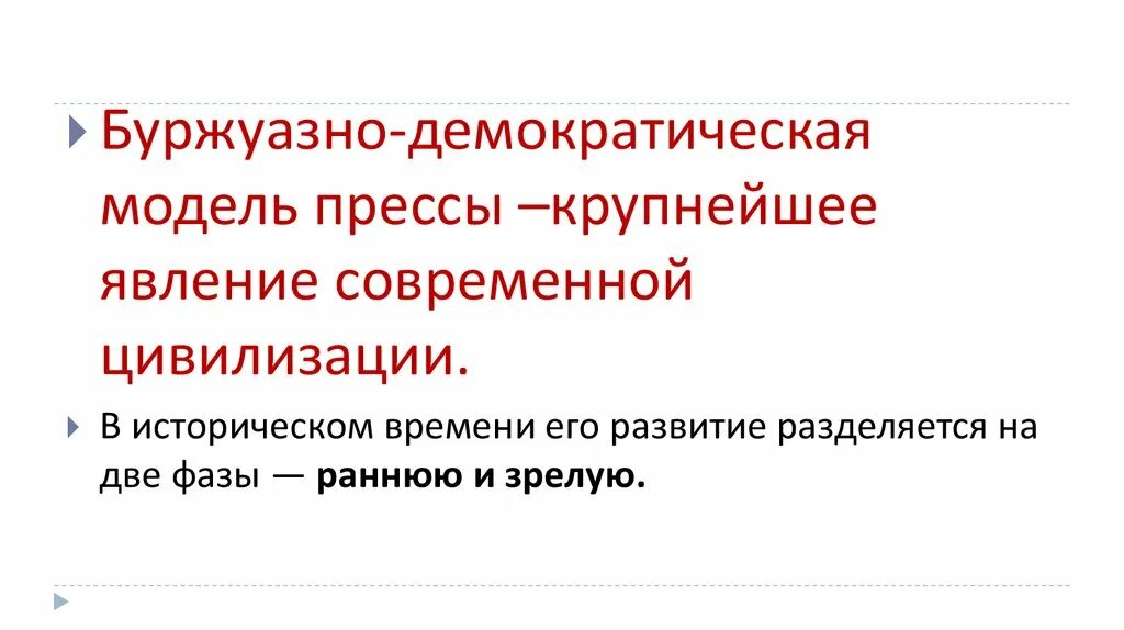 Буржуазная демократия. Буржуазно-Демократическая. Буржуазная модель. Демократическая модель. Буржуазный демократ