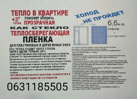 Теплосберегающая пленка для окон