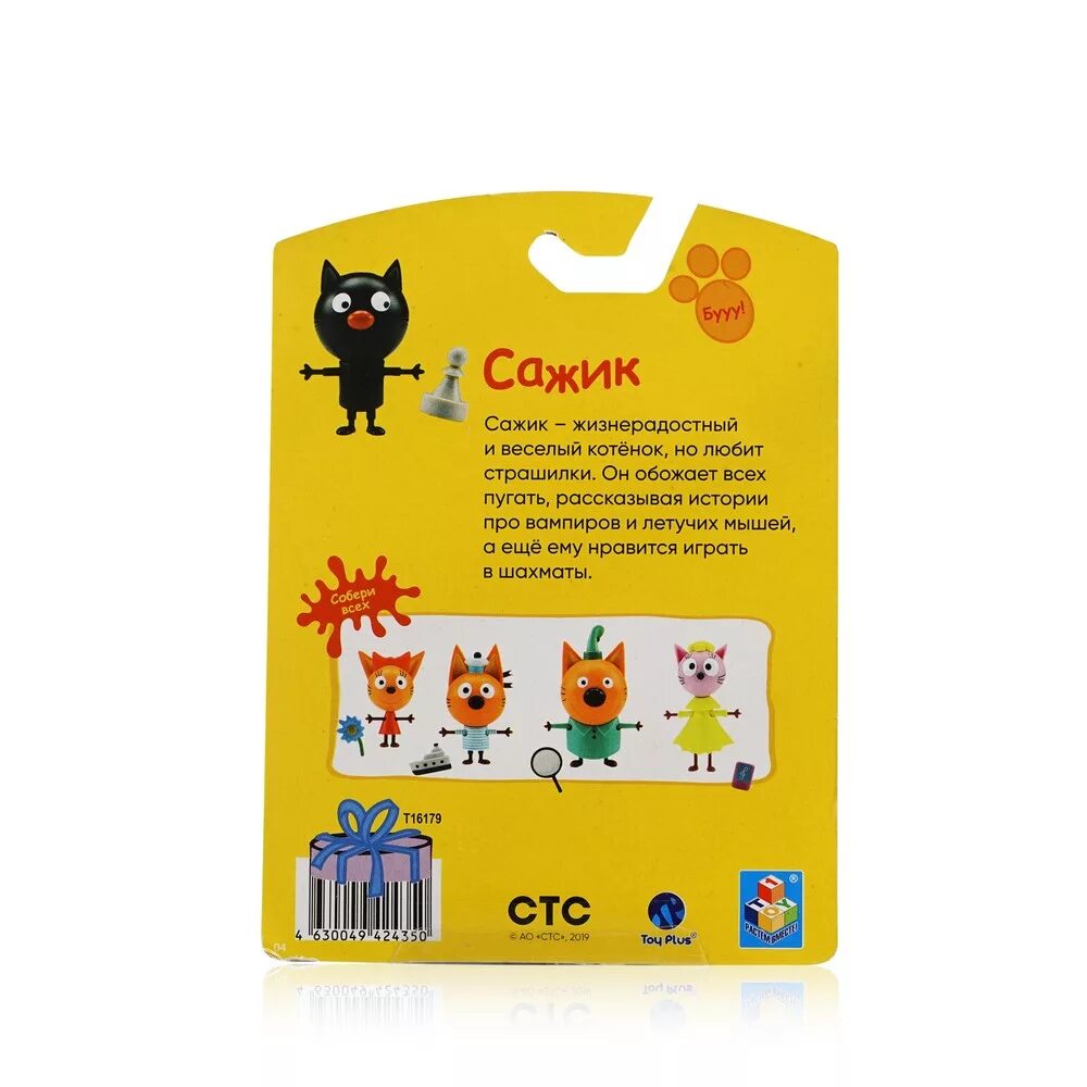Игрушка Три кота Сажик Т17178 купить по цене 9 ₽ в интернет-магазине Детский мир
