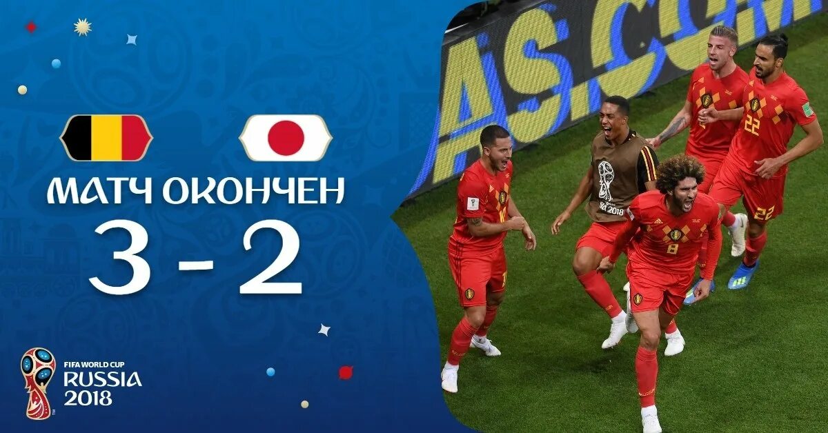 Япония бельгия. Япония 2018. Бельгия япония чм 2018. Бельгия япония чм 2018. Япония бельгия.