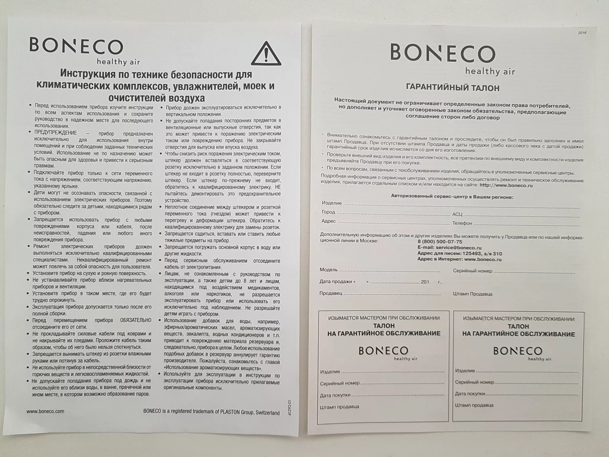 Мойка воздуха инструкция. Boneco гарантийный талон. Boneco w200. Гарантийный талон на колонку газовую Superlux. Boneco w200 возврат.