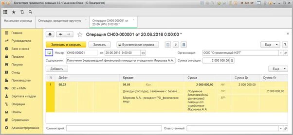 Проводки уведомления по енп. Проводки 1с. проводки в 1 с бухгалтерии. операция введенная вручную в бухгалтерии. операции введенные вручную в 1с 8.3 как сделать.