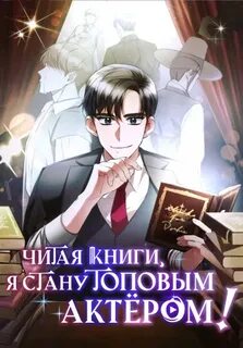 Читая книги я стану