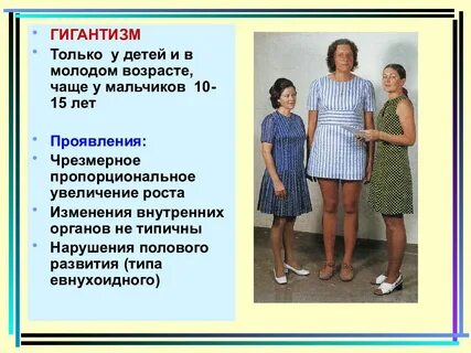 Чрезмерный рост