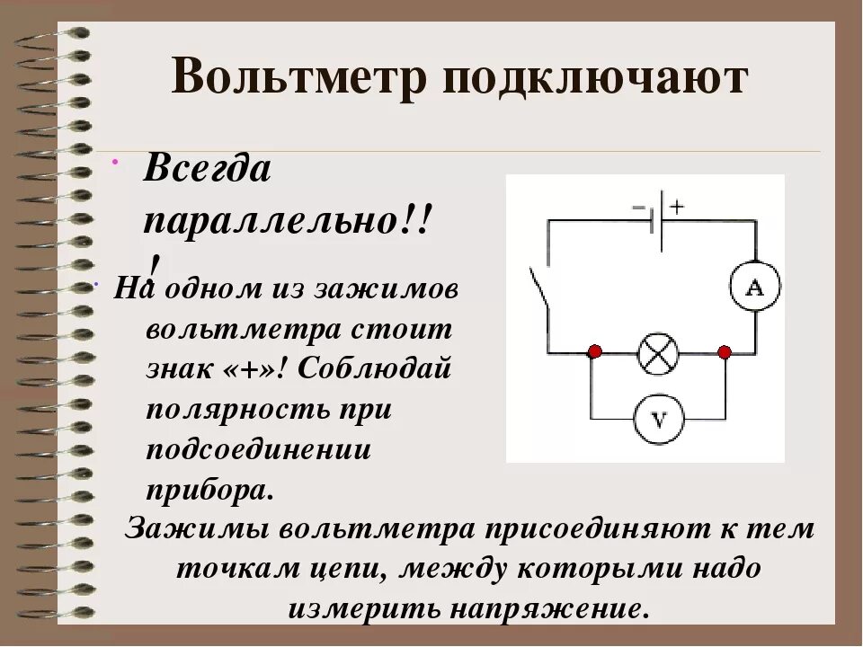 Схема соединения вольтметра. Как подключается вольтметр и вольтметр в цепи. Схема подключения напряжения вольтметр параллельно. Схема подключения вольтметра для измерения фазного напряжения.