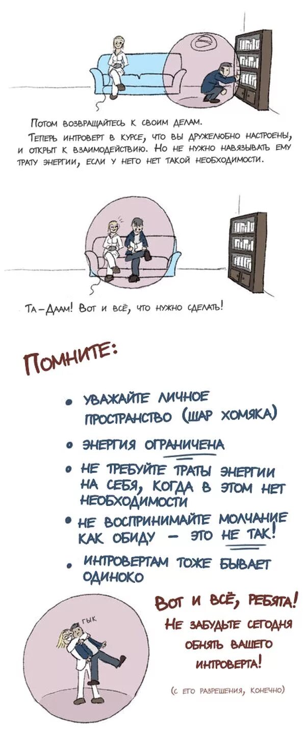 Про интровертов. Интроверт. я интроверт. интроверт картинки. анекдоты про интровертов.