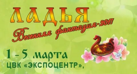 Ладья весенняя фантазия