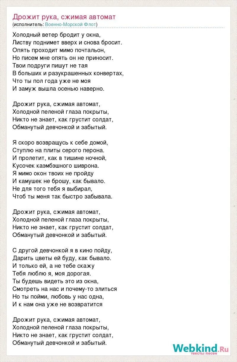 Песня дрожит рука сжимая автомат. Песня дрожащая рука. Песня дрожащая рука. Песня дрожащая рука. Трясутся руки примета.