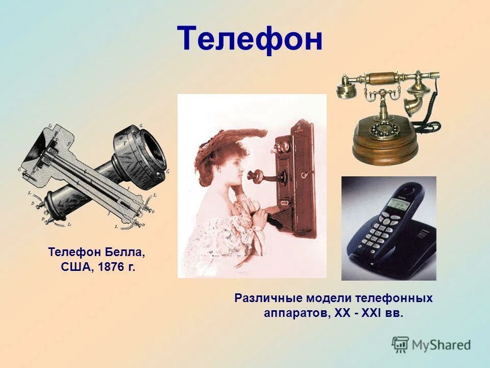 Передача информации раньше. Передача информации раньше