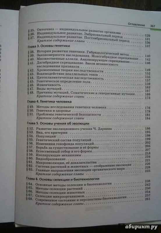 Краткое содержание биологии 9 класса. Биология 10 класс учебник Пасечник содержание. Биология 11 класс учебник содержание. Биология 10 класс учебник содержание. 10-11 Класс общая биология Каменский Криксунов.