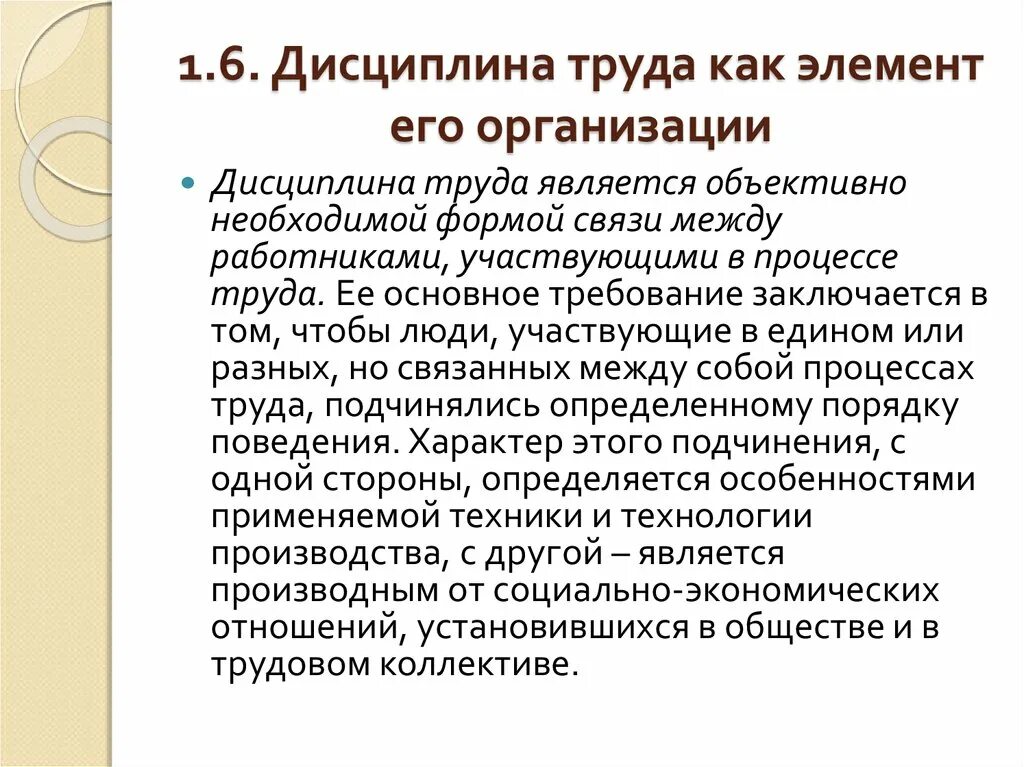 Дисциплина является. Дисциплина труда. элементами дисциплины труда являются. дисциплина труда как элемент его организации. трудовая дисциплина в организации.