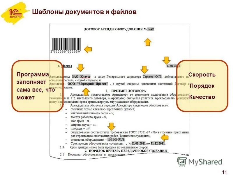 Программа шаблоны документов. Шаблон документа. Официальная передача доступов к сайту шаблон документа. Программа шаблоны документов. Программа шаблоны документов.