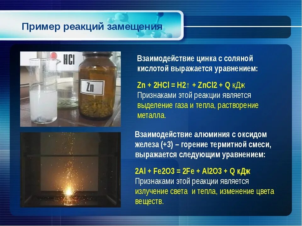 Какая реакция должна. Взаимодействие цинка с соляной кислотой. Цинк и соляная кислота реакция. Соляная кислота взаимодействие с цинком. Реакция взаимодействия цинка с соляной кислотой.