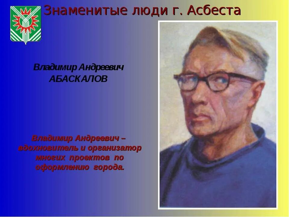 Знаменитые люди калуги. Известные люди урала. известные личности урала 20 век.
