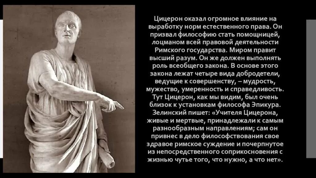 Благодаря своих речей цицерон. Сообщение о Цицероне.