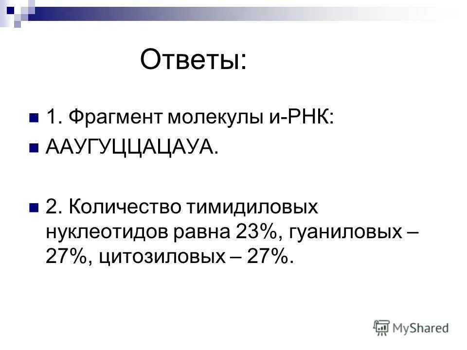 тимидиловых нуклеотидов