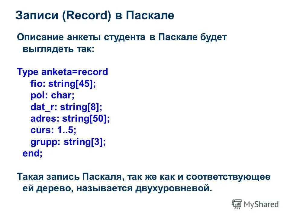 Паскаль. Записи в Паскале. Пример записи программы на Паскале. Запись в Паскале пример. R pascal