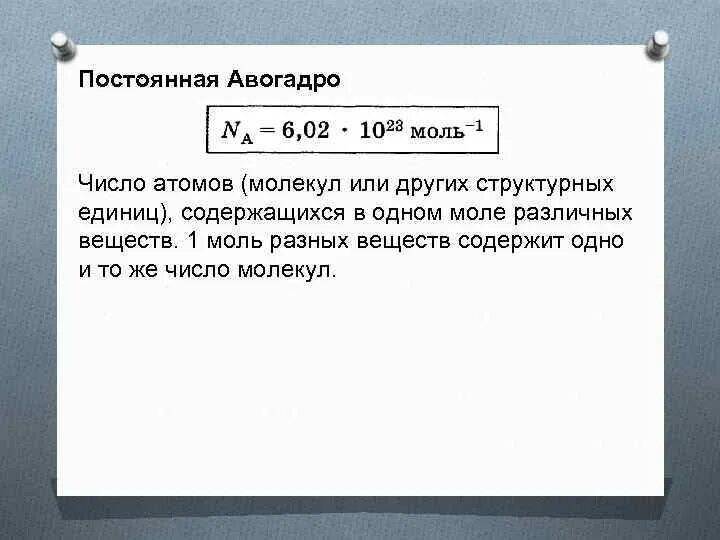 Постоянная Авогадро. Постоянная Авангарда формула. Постоянная число Авогадро. Постоянная Авогадро равна.