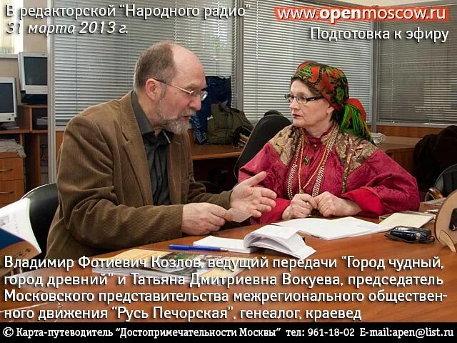 Народное радио сайт. Народное радио Казахстан. Ведущие народного радио Эстония.