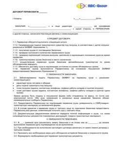 Договор диспетчерских услуг