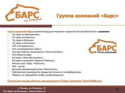 Магазин барс график работы