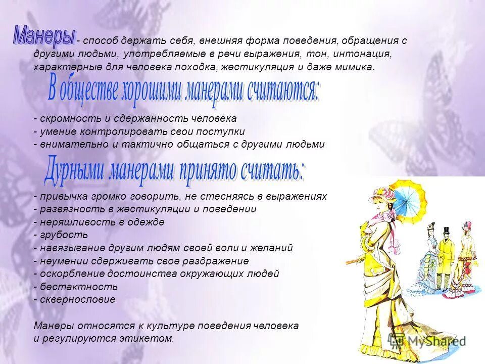 что такое хорошие манеры кратко. формы обращения к старшим. манера поведения обращения. манера поведения обращения. этикет приветствия.