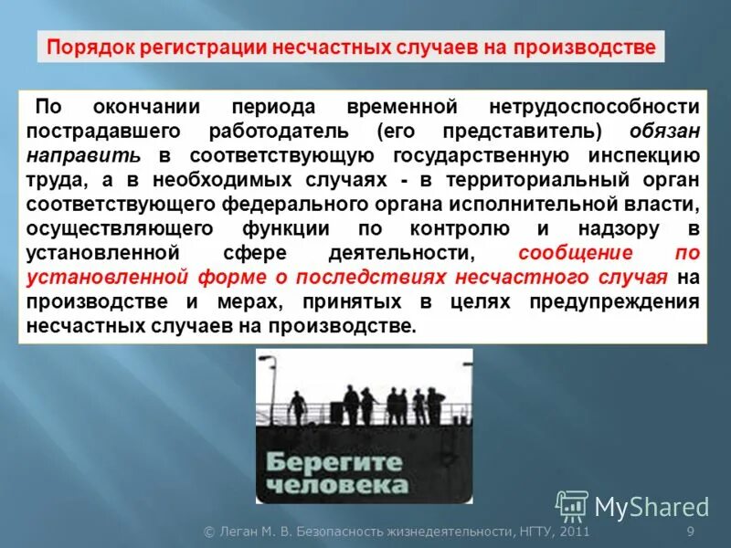 причины травматизма на производстве охрана труда. роструд несчастные случаи на производстве. статистика по охране труда. несчастных случаев на производстве. количество несчастных случаев на производстве.
