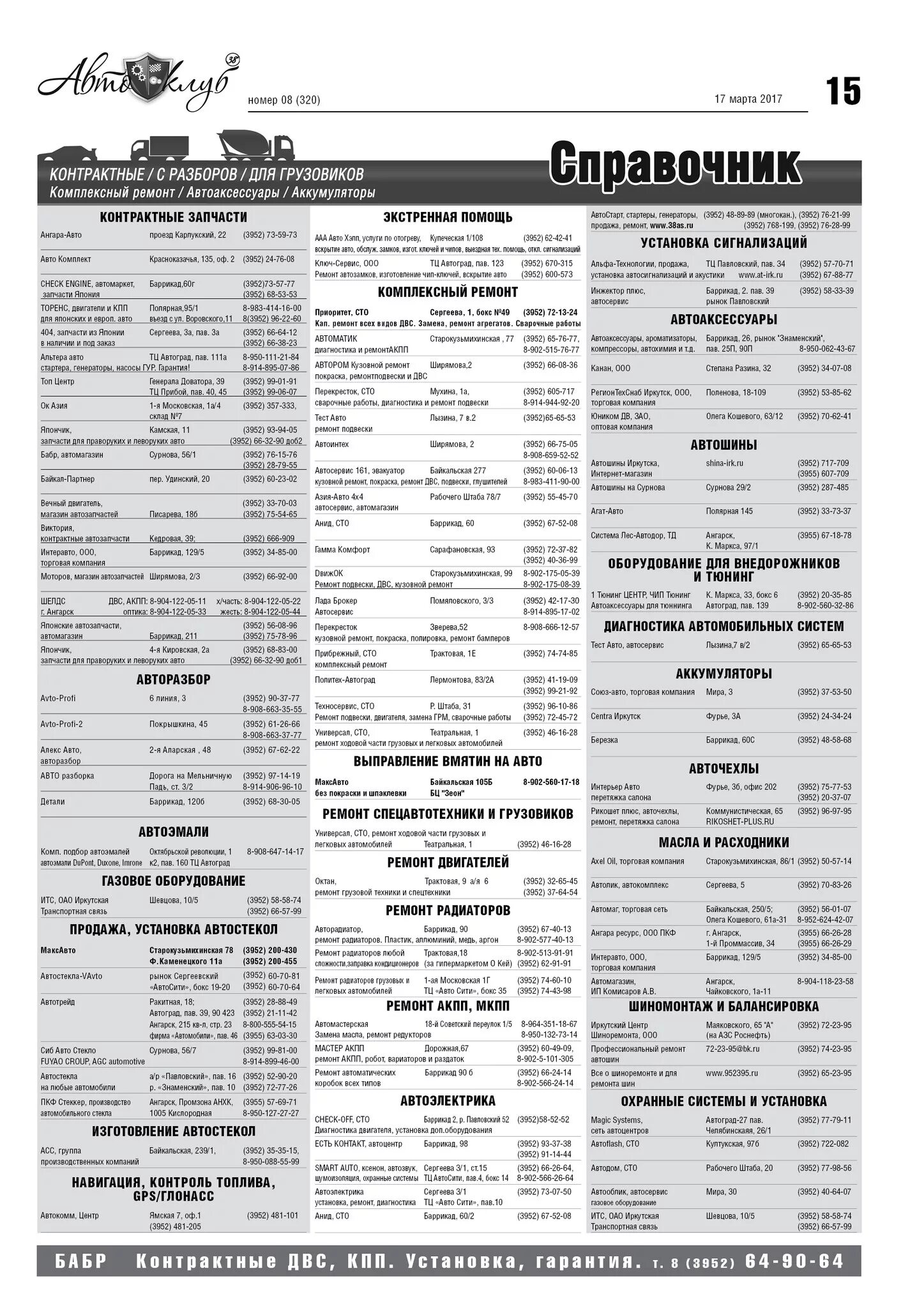 Номер телефона 8 908. Справочник телефонов Иркутска. Телефонный справочник Иркутск. Иркутские номера телефонов. Адресная книга Ангарск.