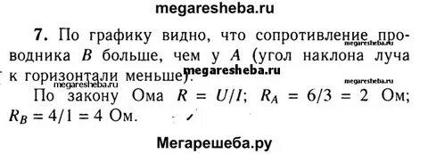 Физика 8 класс перышкин учебник упражнение 29