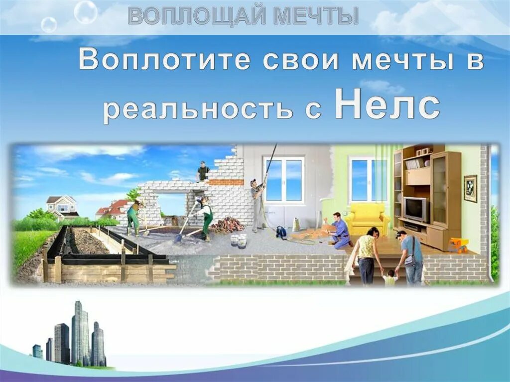 Презентация моя мечта. Воплотить мечту в реальность. Воплощай свои мечты. Мечты воплощаются в реальность.