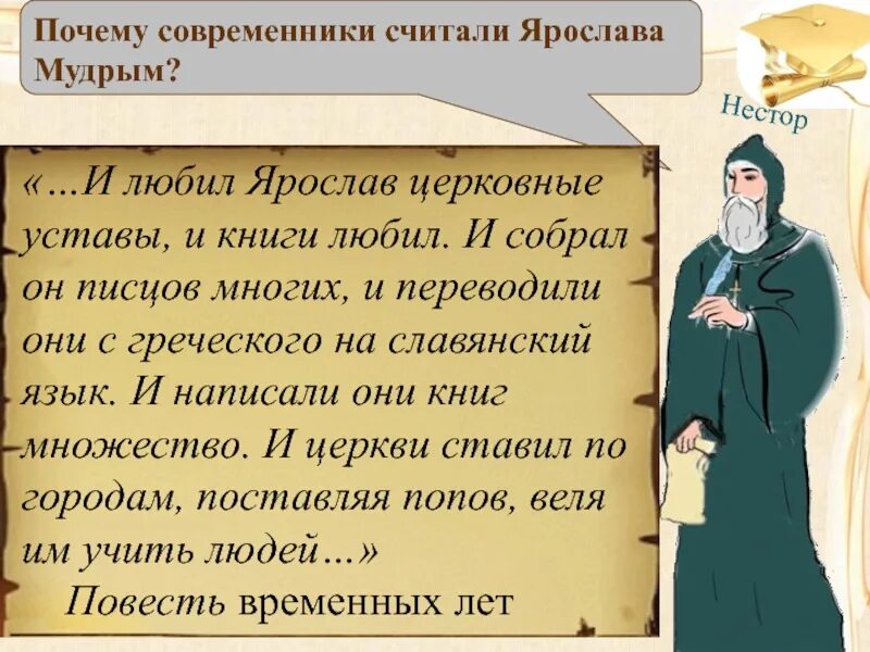 Почему современники считали. Современники князя ярослава мудрого. Почему современники считали. Карл великий правитель какого государства. Почему современники считали.