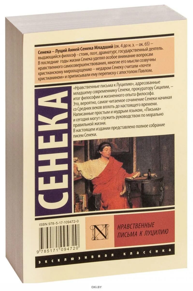 Сенека письма к луцилию. Сенека письма к луцилию читать. Нравственные письма к луцилию. Сенека книга нравственные письма. Сенека письма к луцилию читать.