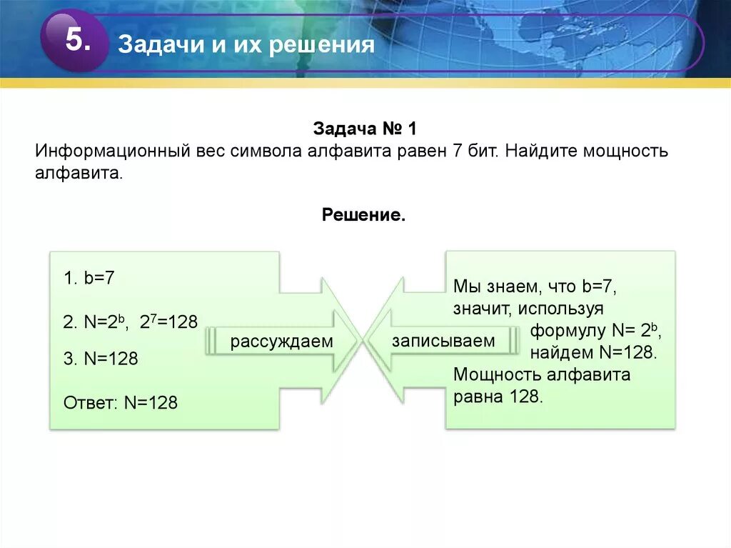 Чему равен информационный вес. Задачи на информационный акс символа. Информационный вес символа. Задачи по информатике на информационный вес символа. Информационный вес одного символа алфавита.