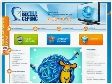 Волна сервис