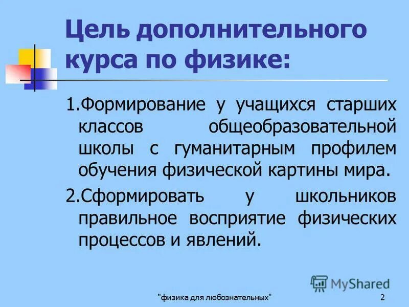 Цели доп программы по физике. Программы Гуса по физике. Факультатив по физике. Задачи физического образования физика. Читаемые курсы физика