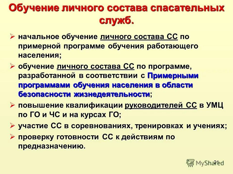 Система защиты персональных данных в организации. Программа обучения персональные данные. Программа обучения план. Программа обучения персональные данные. Инструкция по работе с персональными данными в организации.