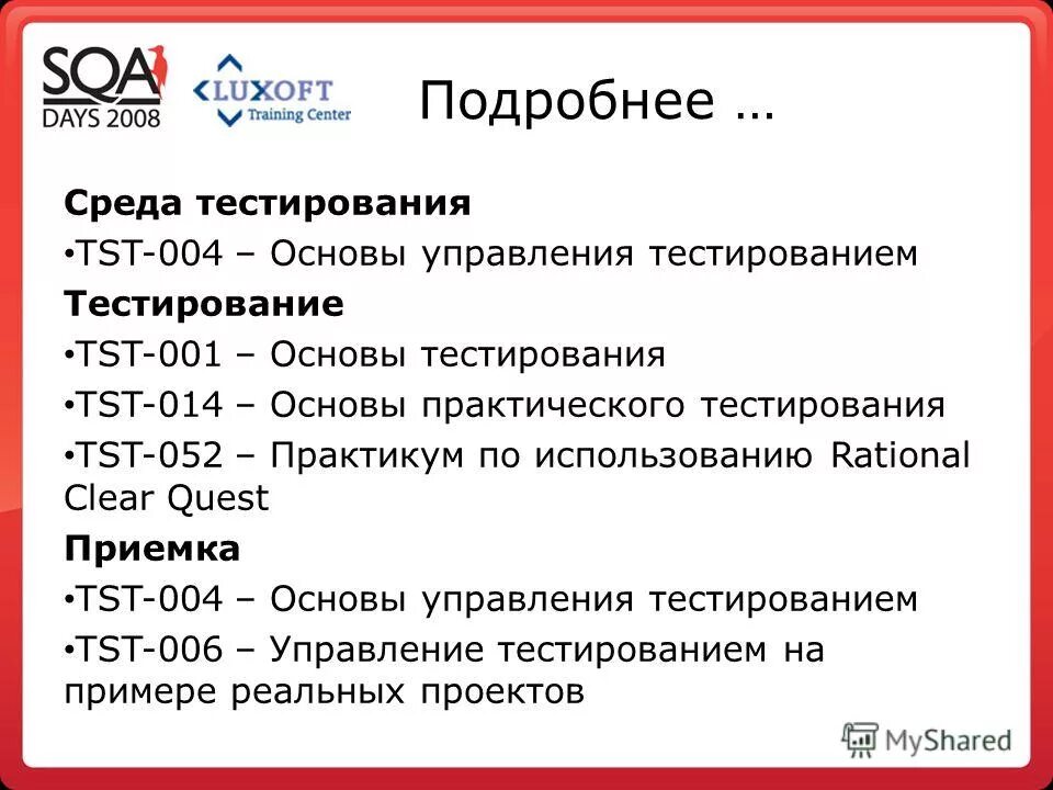 Учебный центр александров. Среда тестирования. Тест по управлению проектами. Управление тестированием. Окружение в тестировании что это.