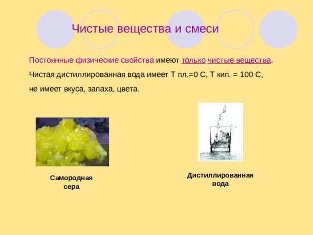 Чистые вещества и смеси химия 8 класс. Чистые смеси химия 8 класс. Индивидуальные вещества и смеси веществ химия 8 класс. Чистое вещество это в химии 8 класс.