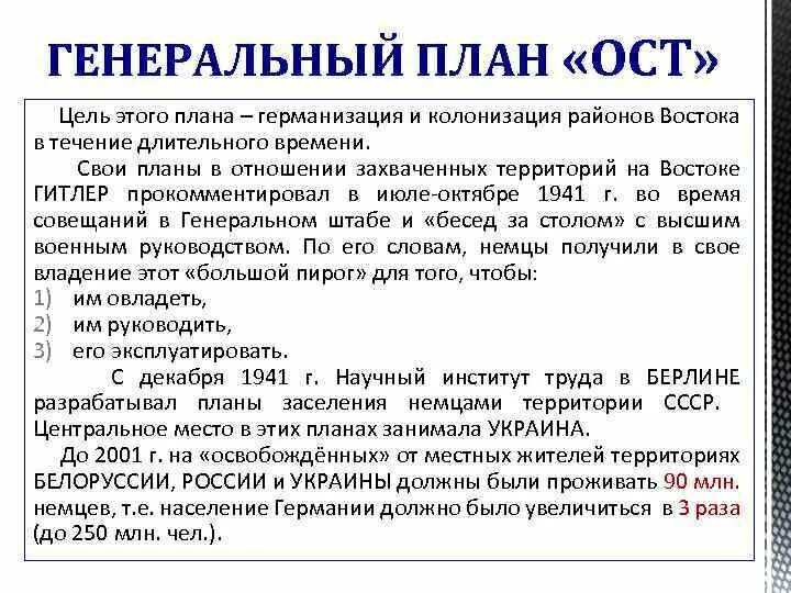 План ОСТ кратко суть. Основные положения плана ОСТ. Основные положения плана ОСТ кратко. План ОСТ итоги кратко. План ост дата