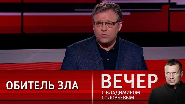 Вечер с Соловьевым. Вечер с Владимиром Соловьевым от 20.03.2022.