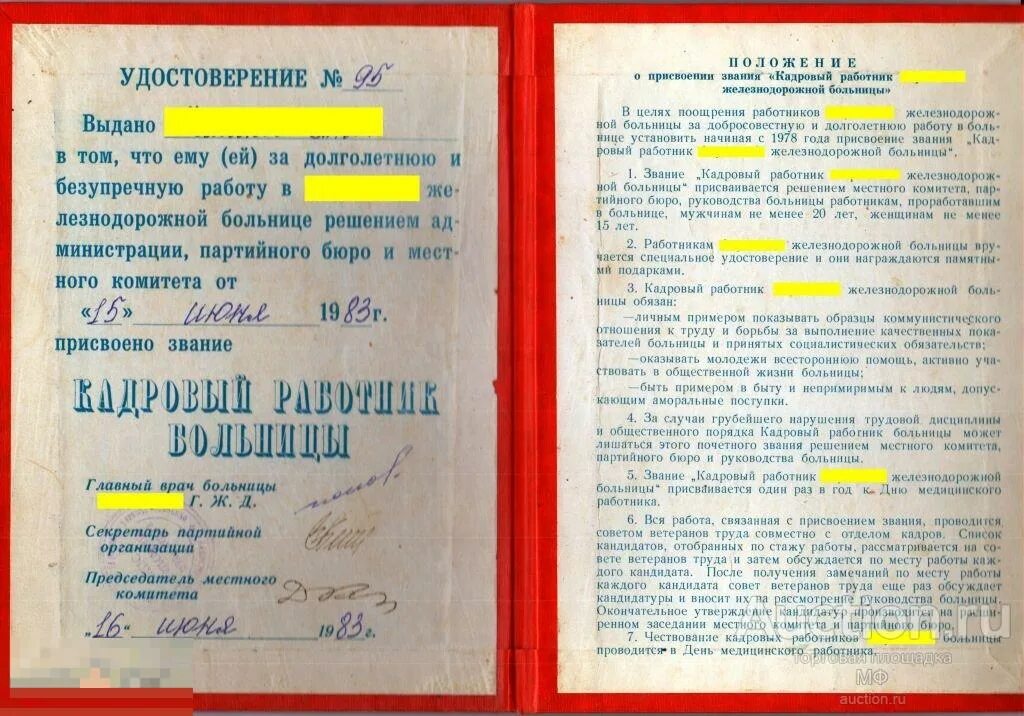 Отдел кадров жд больницы