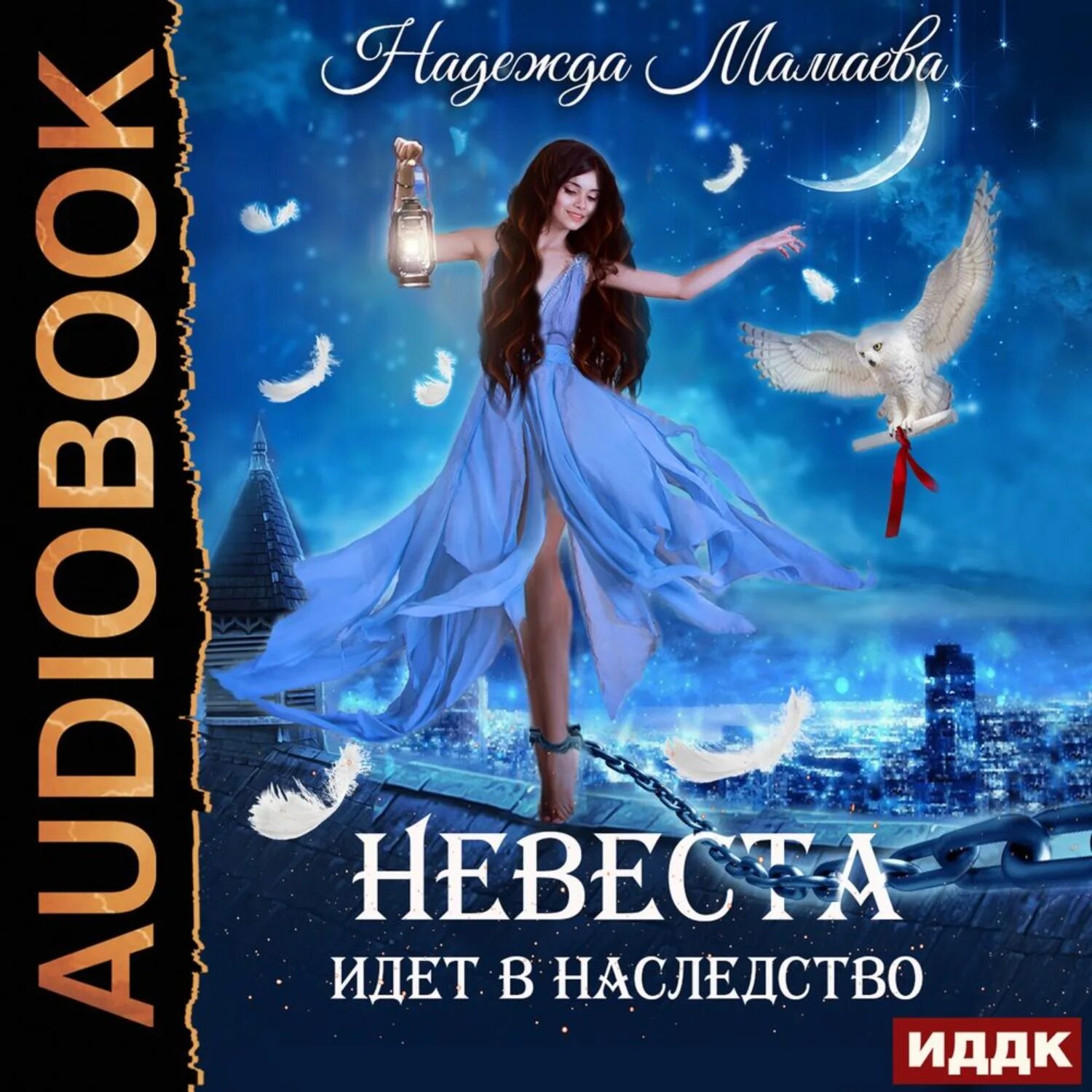 Дюжина невест для владыки - кристи кострова. Невест так много книга. Книги фэнтези 2023. Аудиокниги вторая невеста. Невеста оборотня.