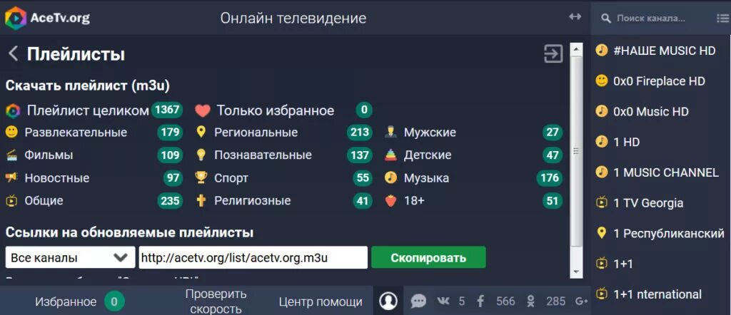 Плейлист 20 федеральных каналов m3u. Плейлист каналов. плейлист телеканалов m3u. плейлисты на телевидение.