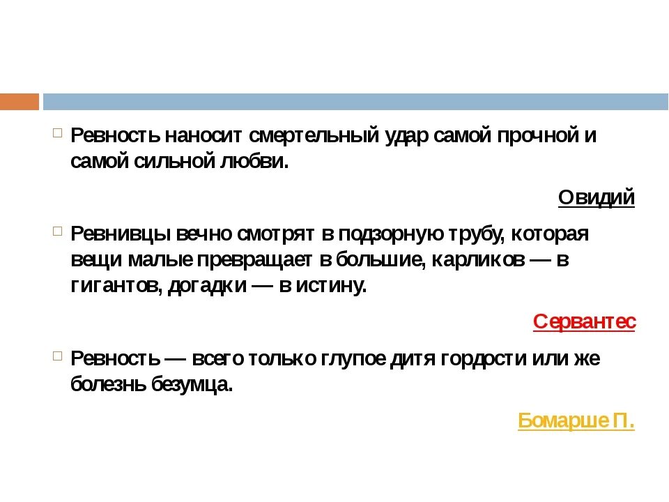 Ревновать перевод. Ревность. Понятие ревность. Ревность в психологии. Ревность это проявление чего.