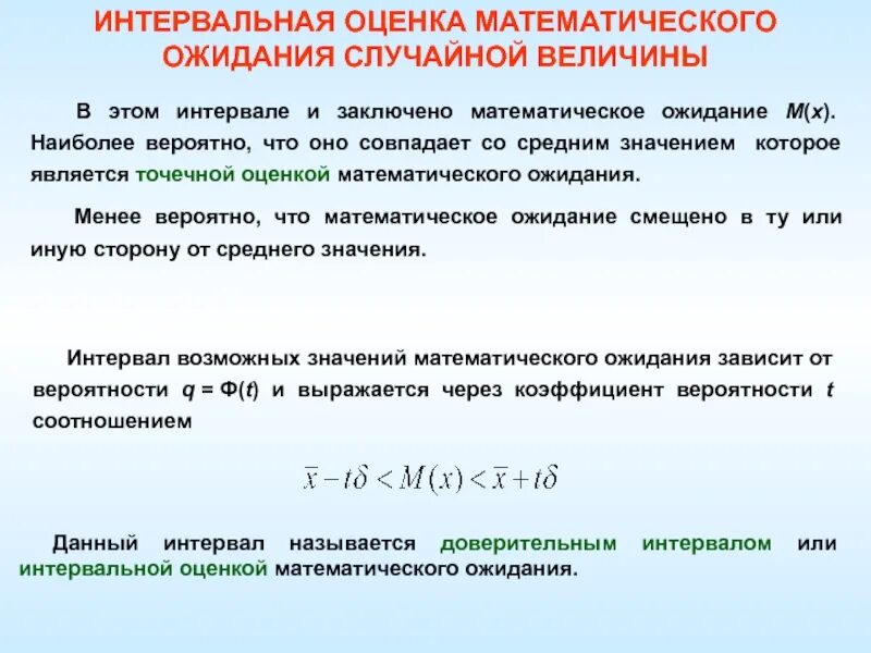 Оценкой математического ожидания случайной величины