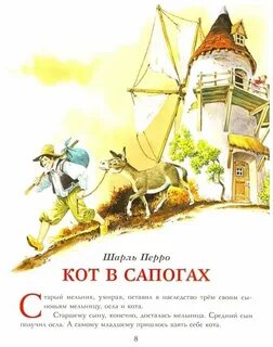 Перро кот в сапогах отзыв