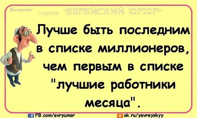 Выборы будут жаркими. Еврейская мудрость. Цитаты еврейские мудрости. Еврейские пословицы. Еврейские поговорки.